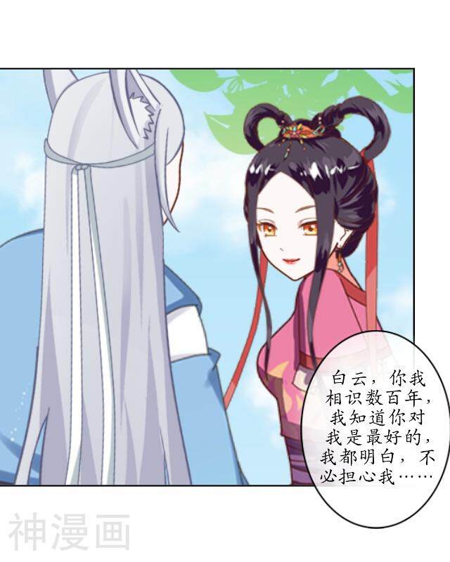 妖世情殇韩漫全集-第21话 以血入药无删减无遮挡章节图片 